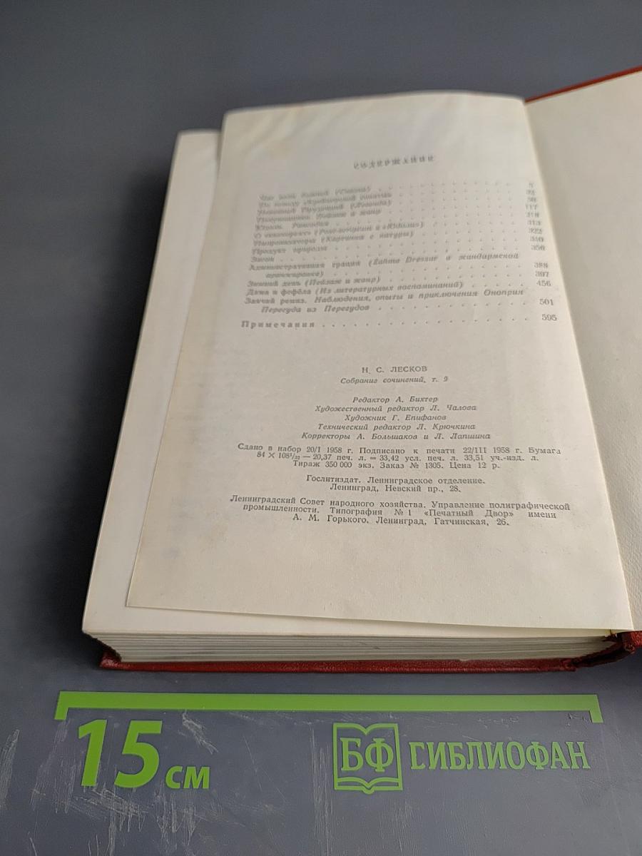 Собрание сочинений. Том девятый