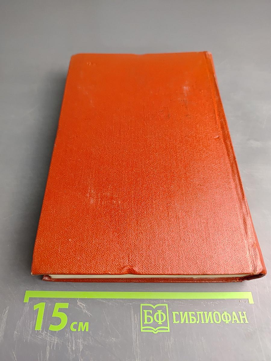 Собрание сочинений. Том девятый