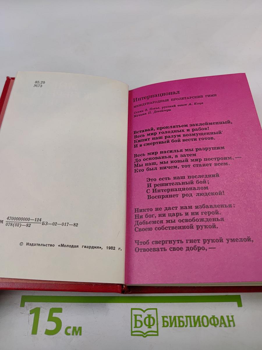 Мне доверена песня