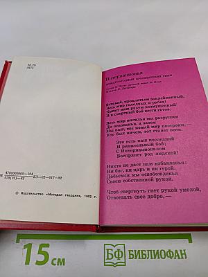 Мне доверена песня