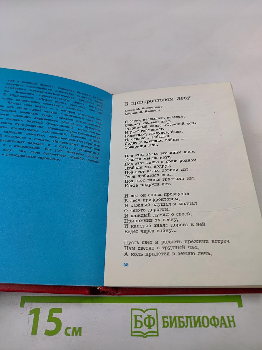 Мне доверена песня