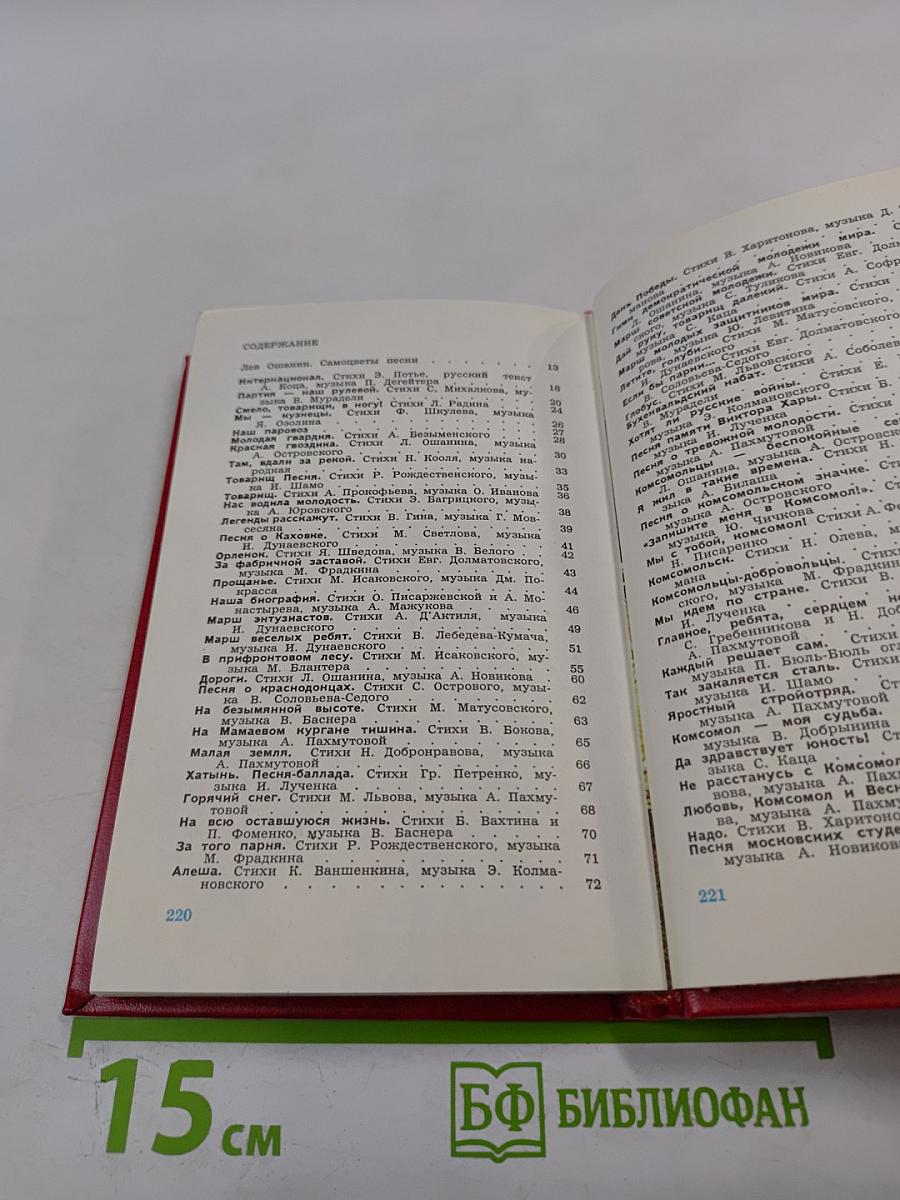 Мне доверена песня