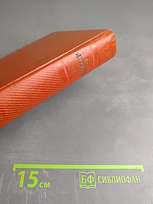 Собрание сочинений. Том седьмой