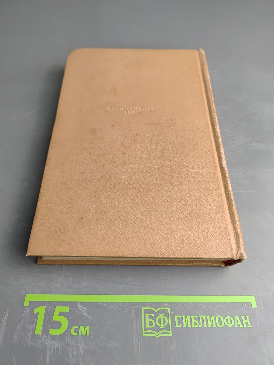 Адам Мицкевич. Избранные произведения. Том первый