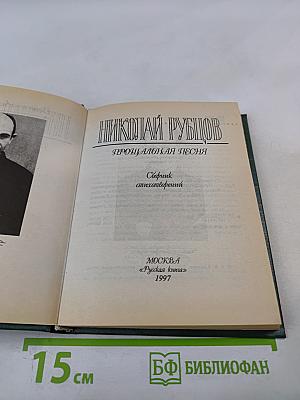 Прощальная песня. Сборник стихотворений