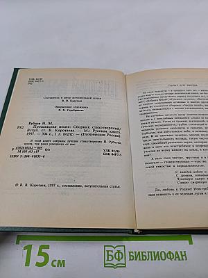 Прощальная песня. Сборник стихотворений