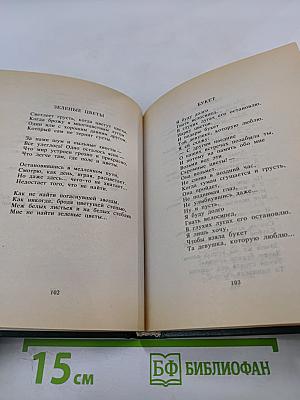 Прощальная песня. Сборник стихотворений