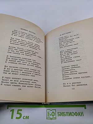 Прощальная песня. Сборник стихотворений
