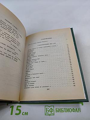 Прощальная песня. Сборник стихотворений