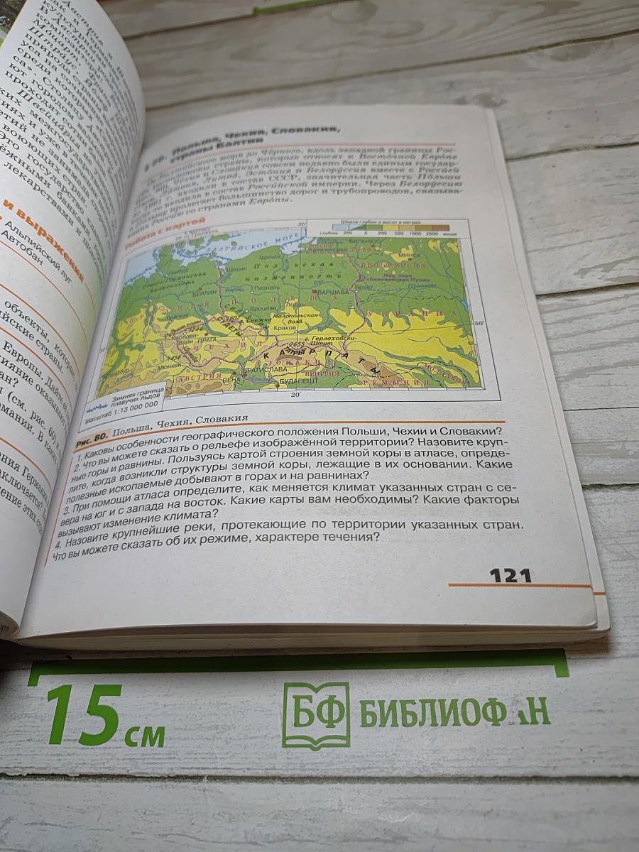 География. Страноведение. 7 класс