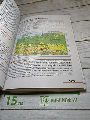География. Страноведение. 7 класс