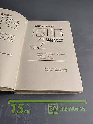 Собрание сочинений. Том 2