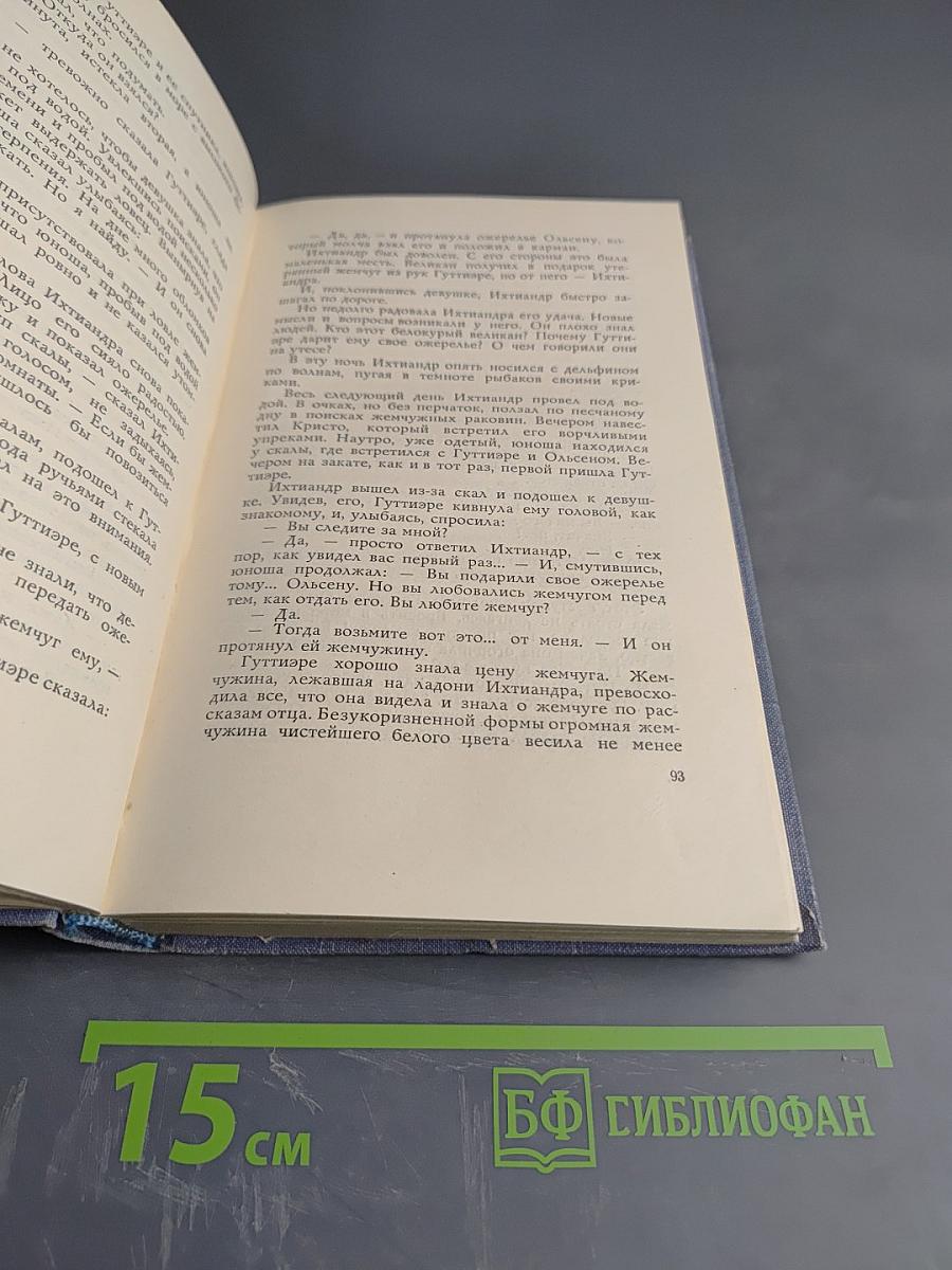 Собрание сочинений в 8 томах. Том 3. Человек-амфибия, Подводные земледельцы