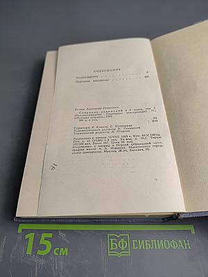 Собрание сочинений в 8 томах. Том 3. Человек-амфибия, Подводные земледельцы