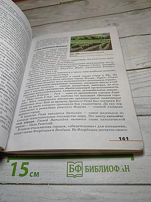 География. Страноведение. 7 класс