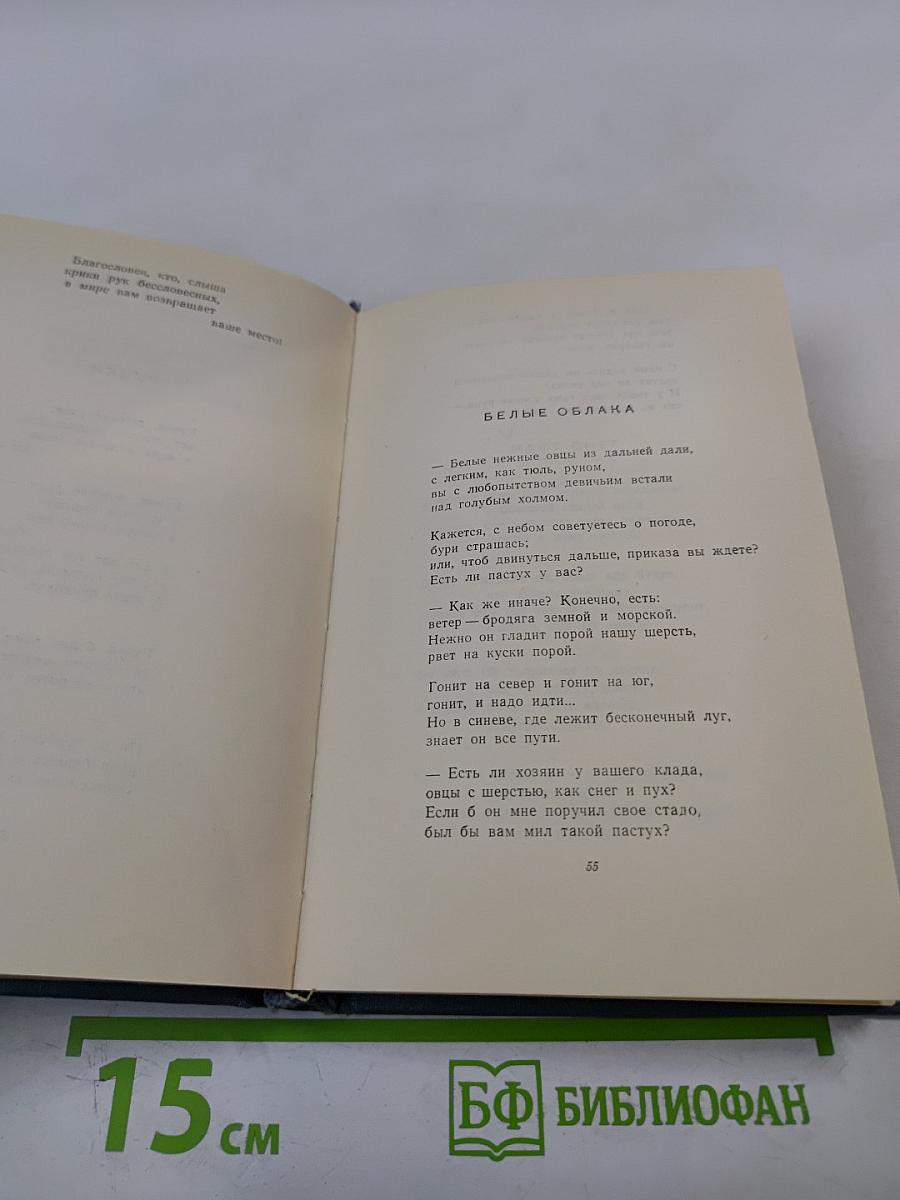 Габриела Мистраль. Стихи