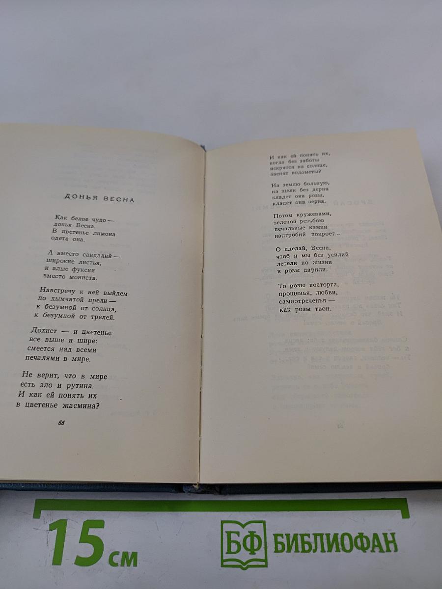 Габриела Мистраль. Стихи