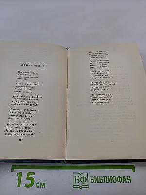 Габриела Мистраль. Стихи