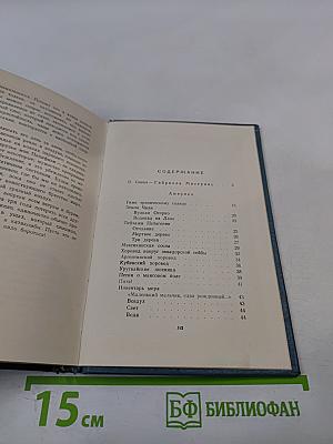 Габриела Мистраль. Стихи