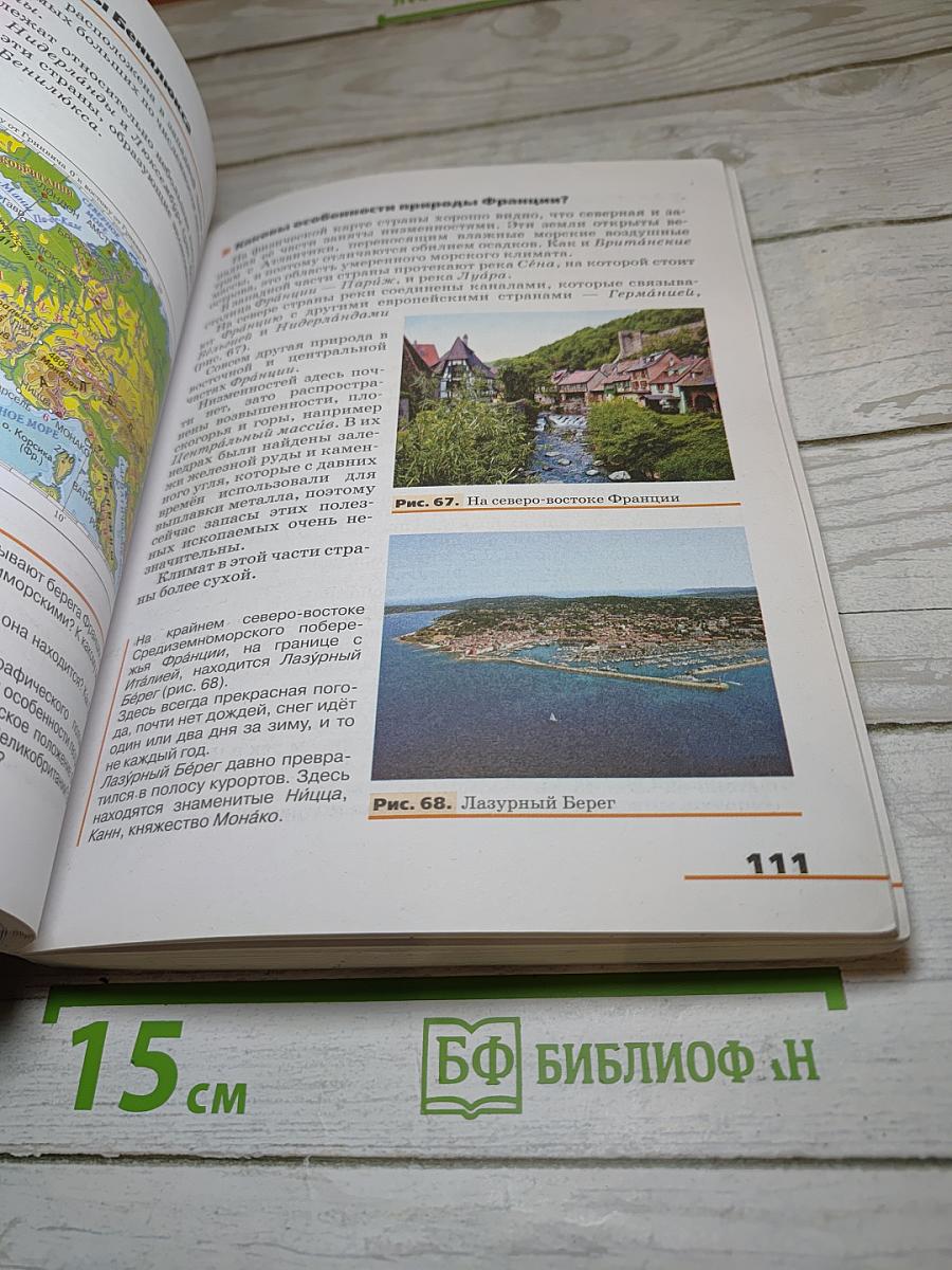 География. Страноведение. 7 класс