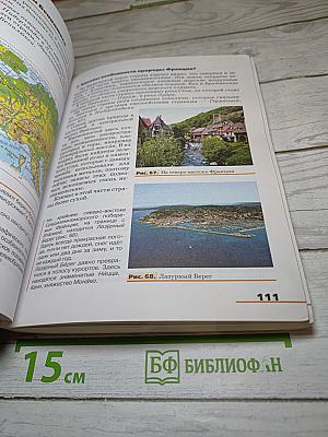 География. Страноведение. 7 класс