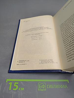 Исторические произведения. Автобиография