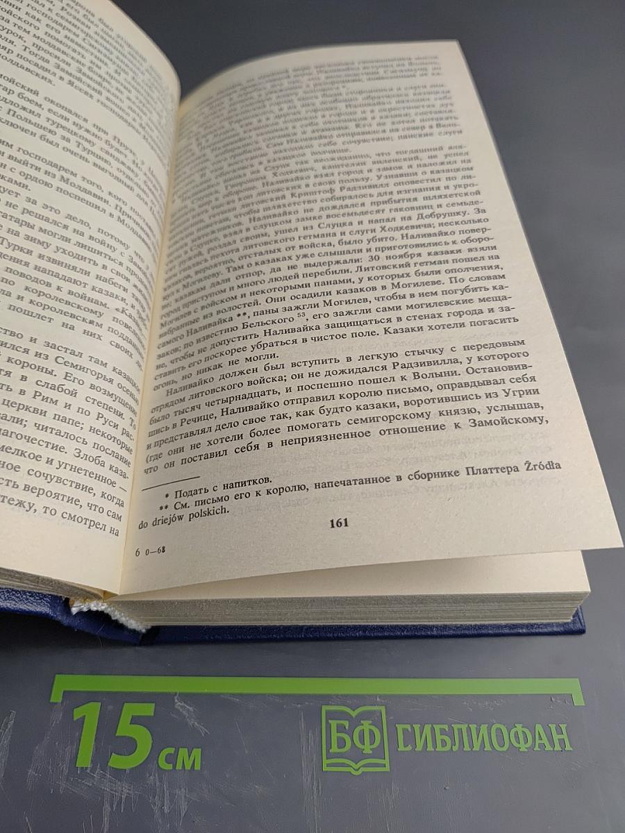 Исторические произведения. Автобиография