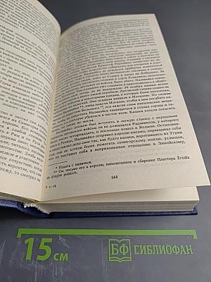 Исторические произведения. Автобиография