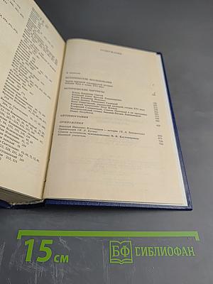 Исторические произведения. Автобиография