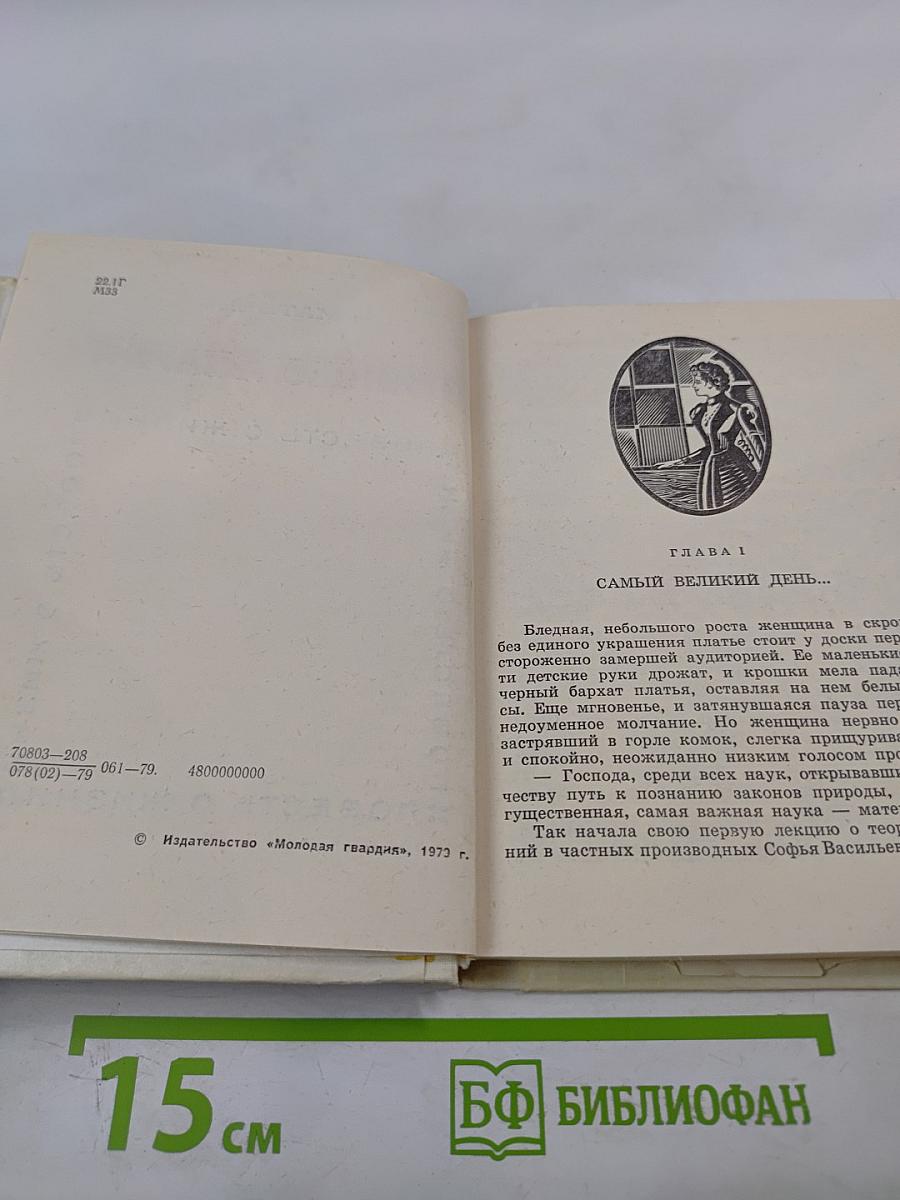 Принцесса науки