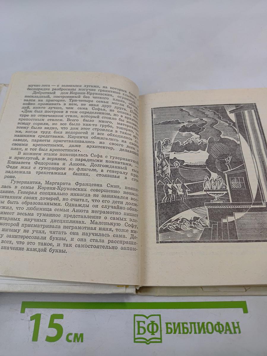 Принцесса науки