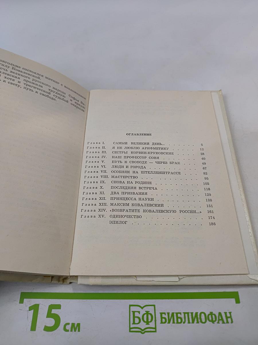 Принцесса науки