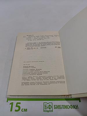 Принцесса науки