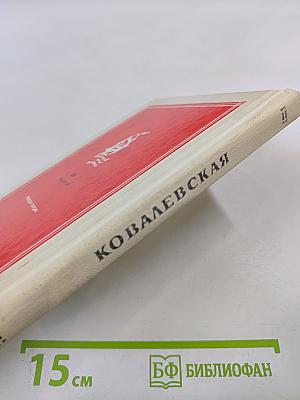 Принцесса науки