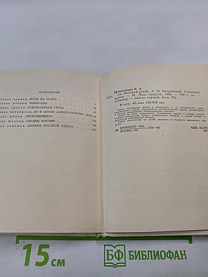 За Москвой-рекой. А.Н. Островский: Страницы жизни