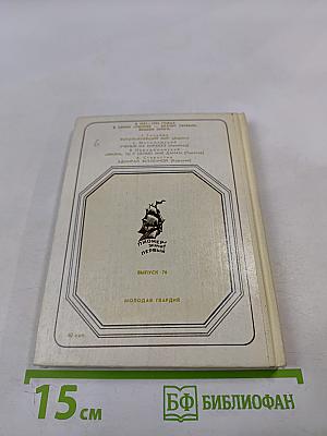 За Москвой-рекой. А.Н. Островский: Страницы жизни