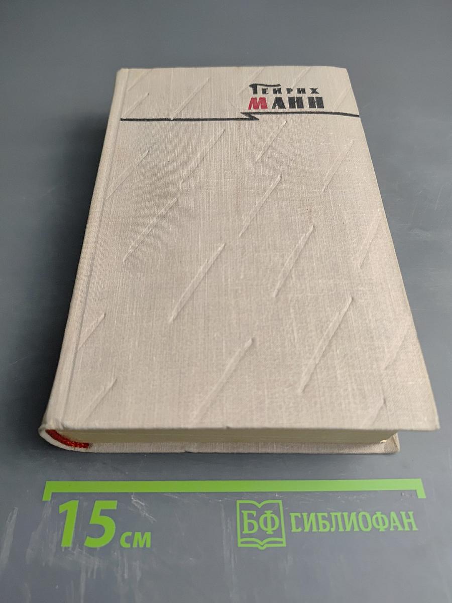 Сочинения. Том третий: Верноподданный, Бедные