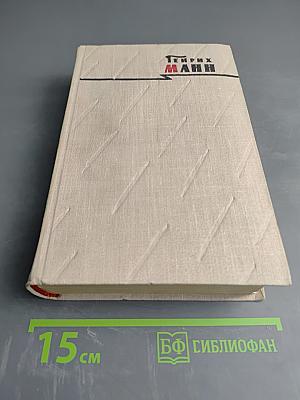 Сочинения. Том третий: Верноподданный, Бедные