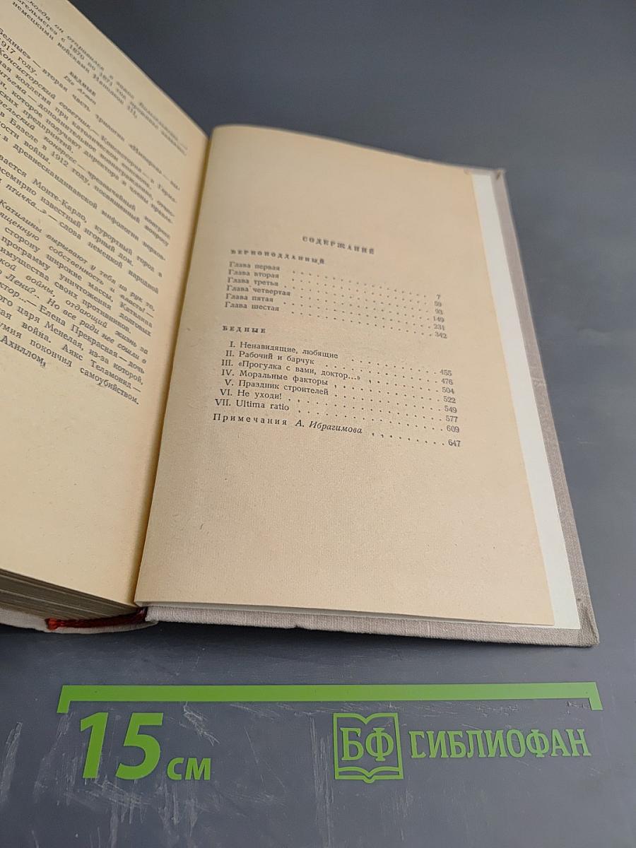 Сочинения. Том третий: Верноподданный, Бедные