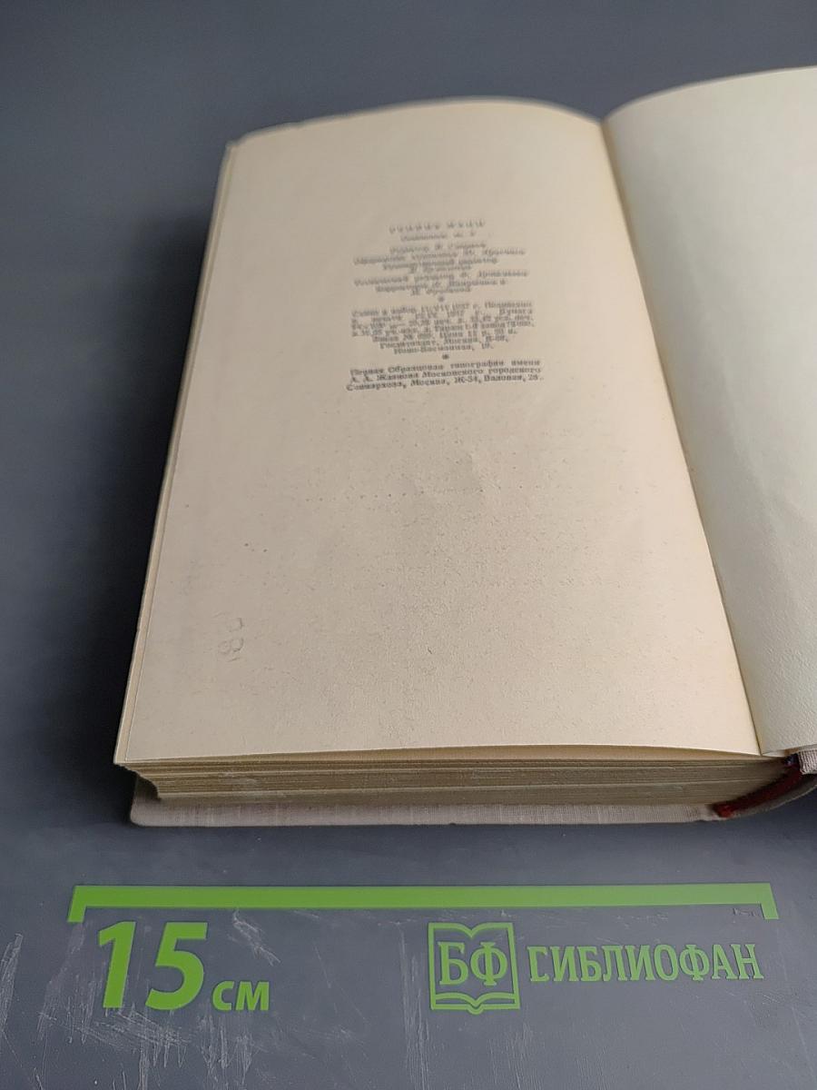 Сочинения. Том третий: Верноподданный, Бедные