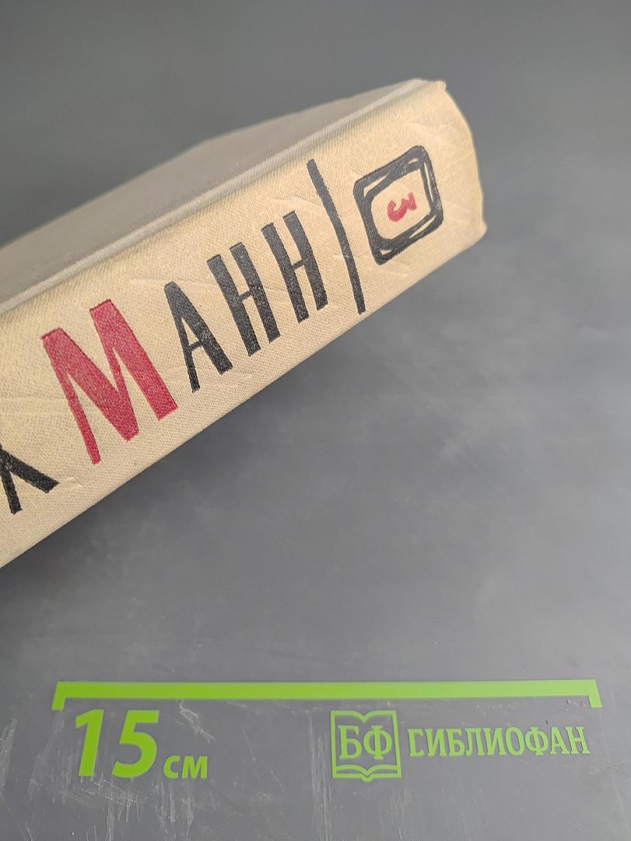 Сочинения. Том третий: Верноподданный, Бедные