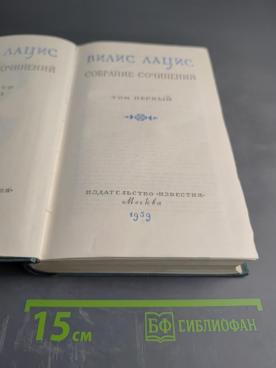 Собрание сочинений. Том первый