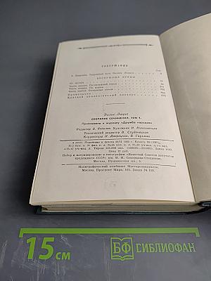 Собрание сочинений. Том первый