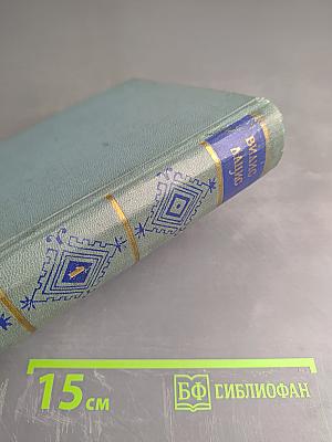 Собрание сочинений. Том первый