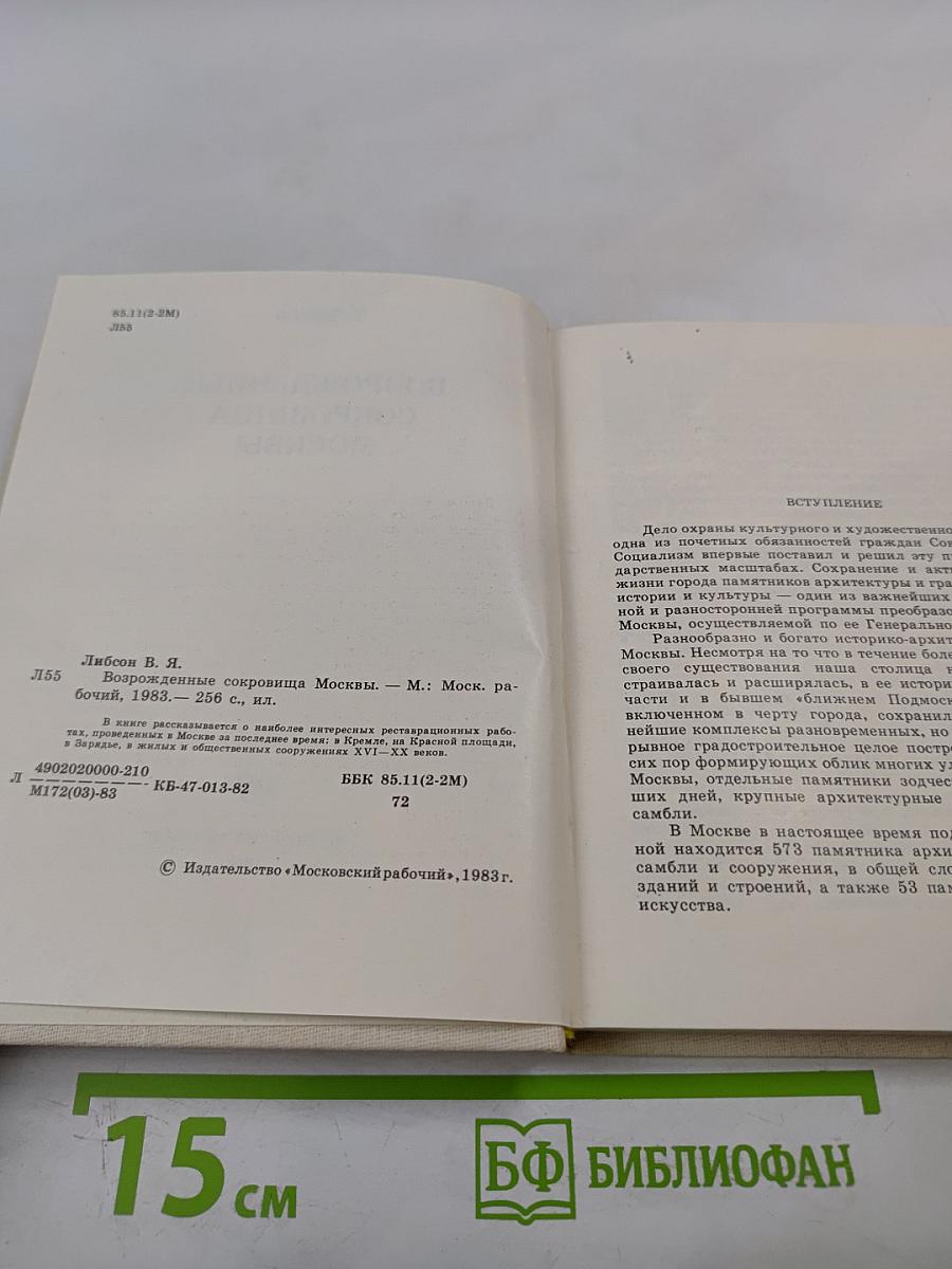 Возрожденные сокровища Москвы