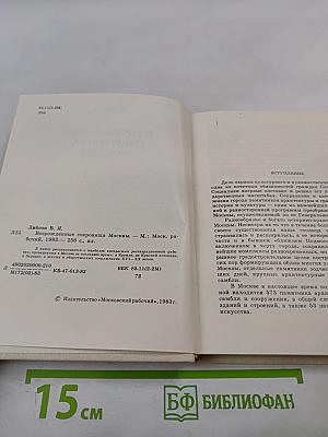 Возрожденные сокровища Москвы
