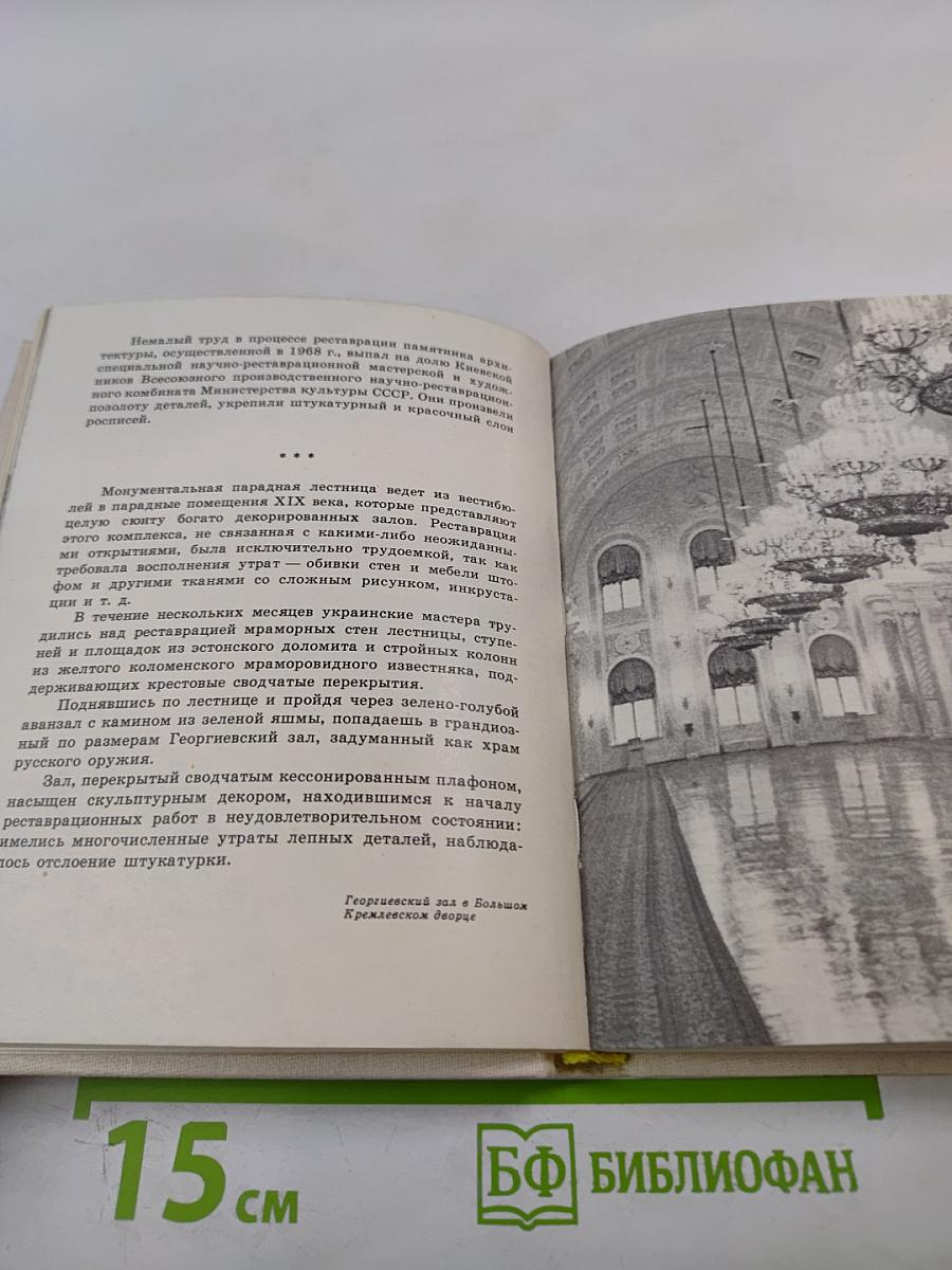 Возрожденные сокровища Москвы