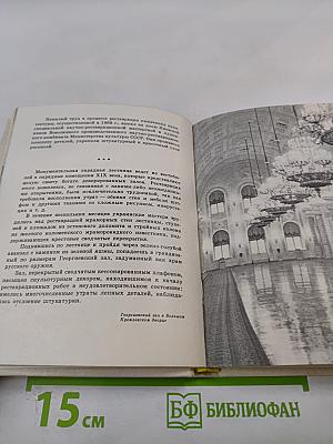 Возрожденные сокровища Москвы