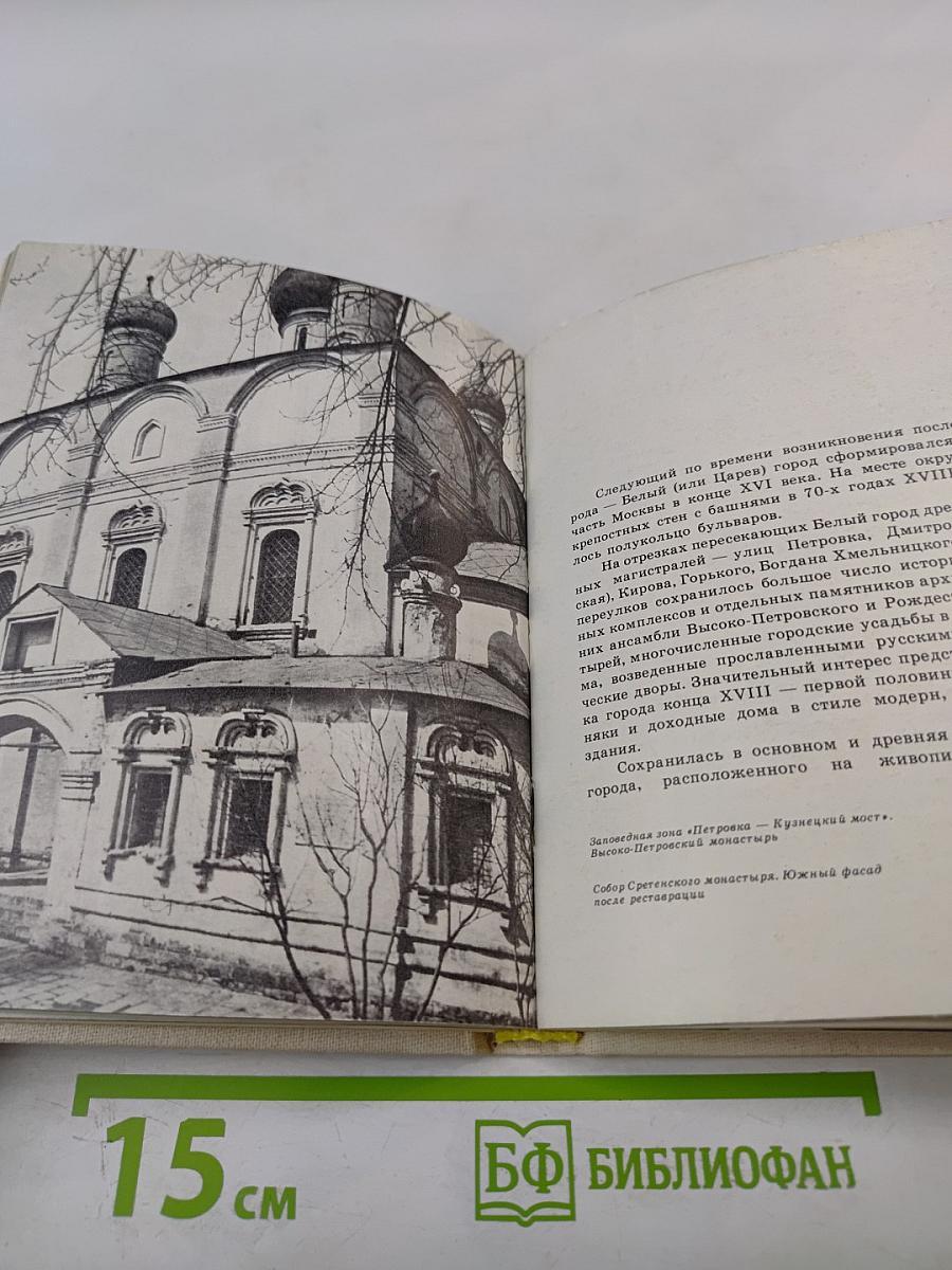 Возрожденные сокровища Москвы