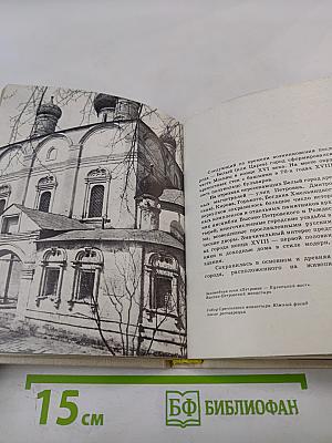 Возрожденные сокровища Москвы